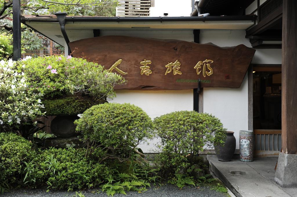 Hitoyoshi Ryokan מראה חיצוני תמונה